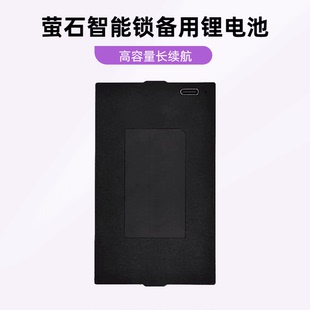 DL20系列智能锁专用 DL50 萤石智能锁配件锂电池30V Y3000