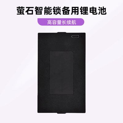 萤石智能锁配件锂电池30V/Y3000/DL50/DL20系列智能锁专用