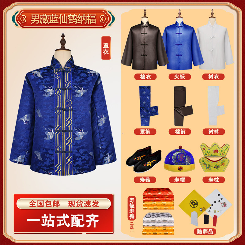寿衣全套男女唐装寿服七件套纯棉衬衣老人冲喜逝世送老衣殡葬用品