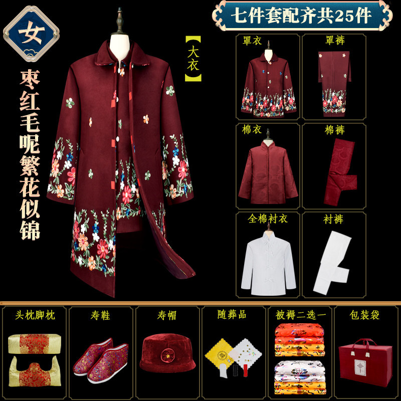 女士寿衣全套毛呢面料七件套刺绣大衣纯棉送老衣冲喜逝世殡葬用品