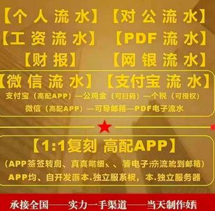 新版手机银行模拟器安卓苹果记录生成娱乐微商模拟软件定制app