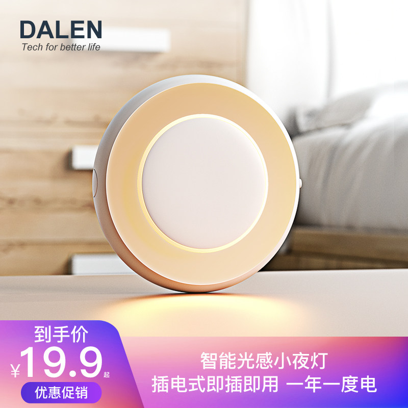 触感光感LED小夜灯达伦
