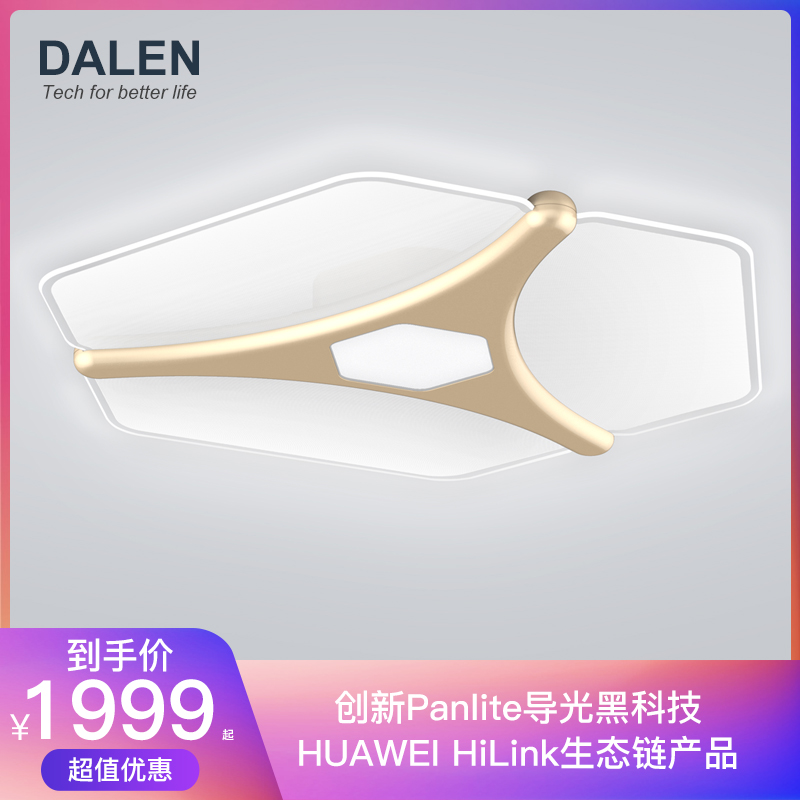 达伦S3 Pro huawei hilink 导光板创意客厅LED吸顶灯大气餐厅卧室