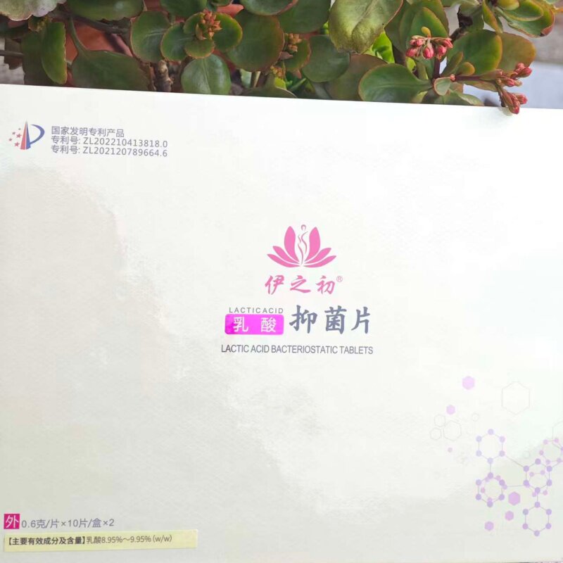 伊之初阴道益生菌去味
