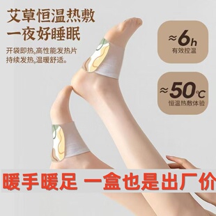 蕲艾暖足贴自发热热敷脚底贴暖宝宝冬季保暖三阴交脚心足心暖手宝