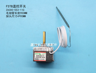 ZA300 11C佳斯特JUSTA粤海西FSTB电力扒炉焗炉温控开关温控器 553