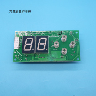 裕富宝利高消毒刀箱控制板刀具消毒柜主板电路板KC-500E