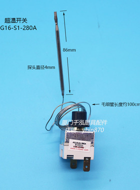 AG16-S1-280A埃科菲ESCOFFIER油炸炉超温制开关温控限温器Linkco