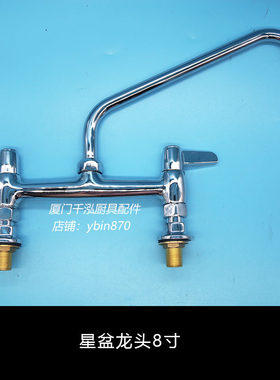 酒店厨房星盆水龙头商用冷热纯铜双联双开混合水龙头203MM