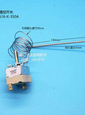 AG16-K-350A 银冠V.CROWN扒炉烤箱煎饼机温控器开关温控阀限温器