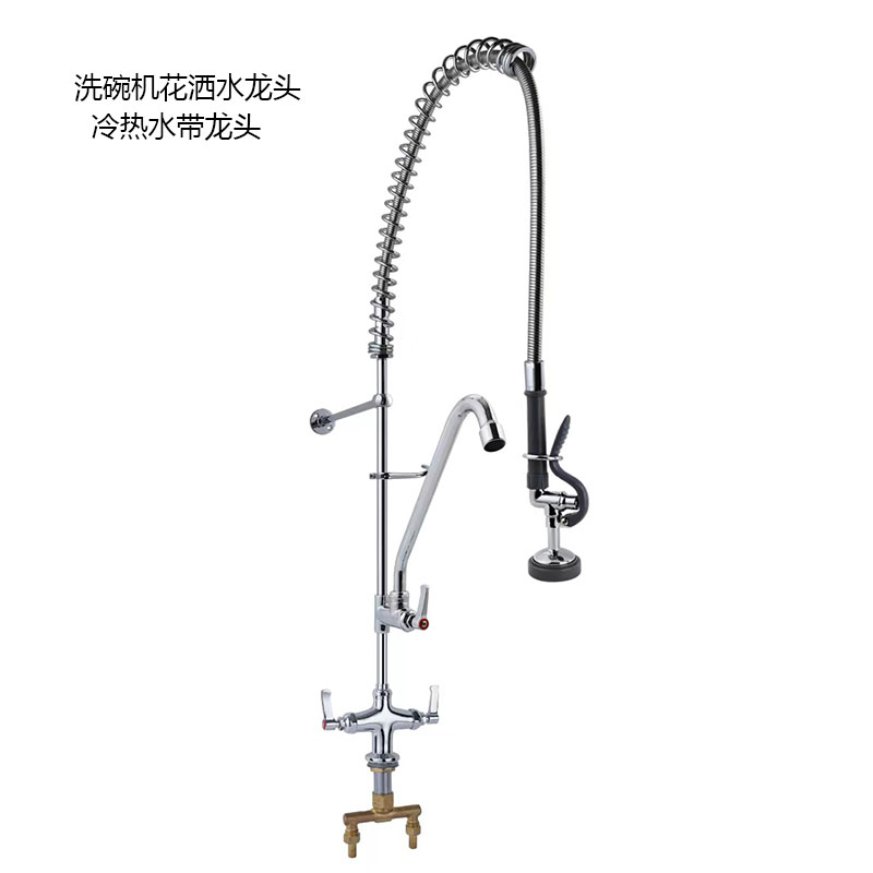 通用天仕霍巴特洗碗机花洒水龙头预冲洗高压花洒龙头冷热水带龙头