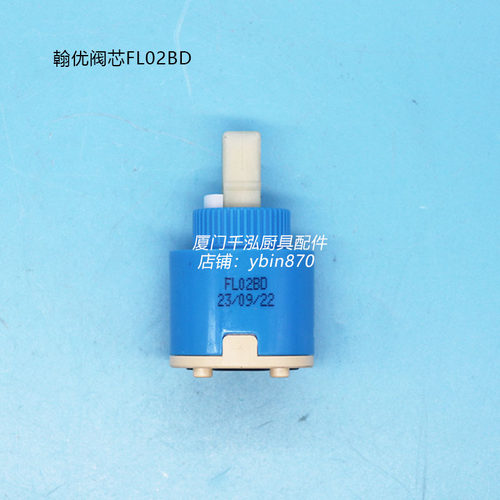 翰优冷热水阀芯FL02BD35MM