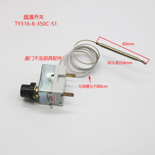 TY316-8-350C-S1银冠Linkco扒炉铁板烧焗炉超温制温控超温开关