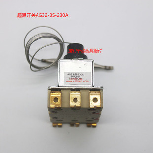 AG32 230A银冠Linkco电力油炸炉炸锅恒温器超温保护开关限温器