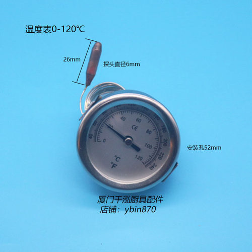 0-120℃保温车保温柜开水器温度表温度计温度显示器