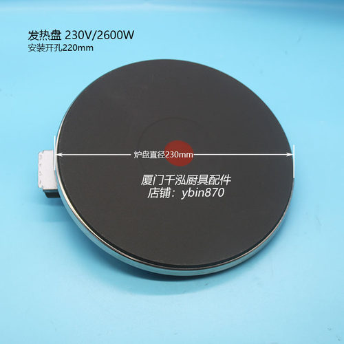 佳斯特金佰特埃科菲EGO电力平头炉六头炉发热盘加热盘2600W/2000W