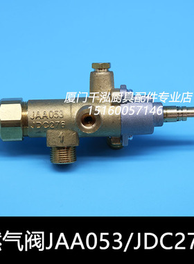 英联斯特佳斯特IBC煲仔炉平头炉扒炉安全制燃气阀JAA053JDC276