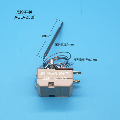 AGO-250F银冠V.CROWN电炸炉油炸炉油炸锅温控器开关温控阀D11022