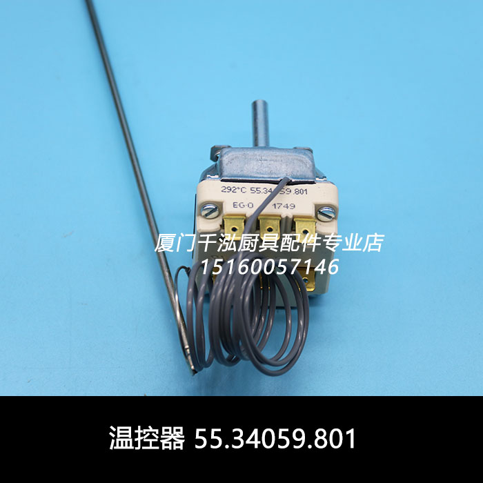 EGO55.34059.801 126 ELECTROLUX伊莱克斯N900电力扒炉焗炉恒温器