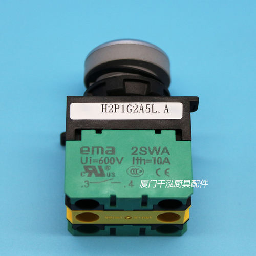 裕富宝炒炉风机防水带灯自锁按钮开关炒炉开关电源EMA伊玛220V