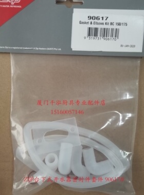 ZIP90617#智普台下式开水器B150F开水器密封圈组件硅胶密封件
