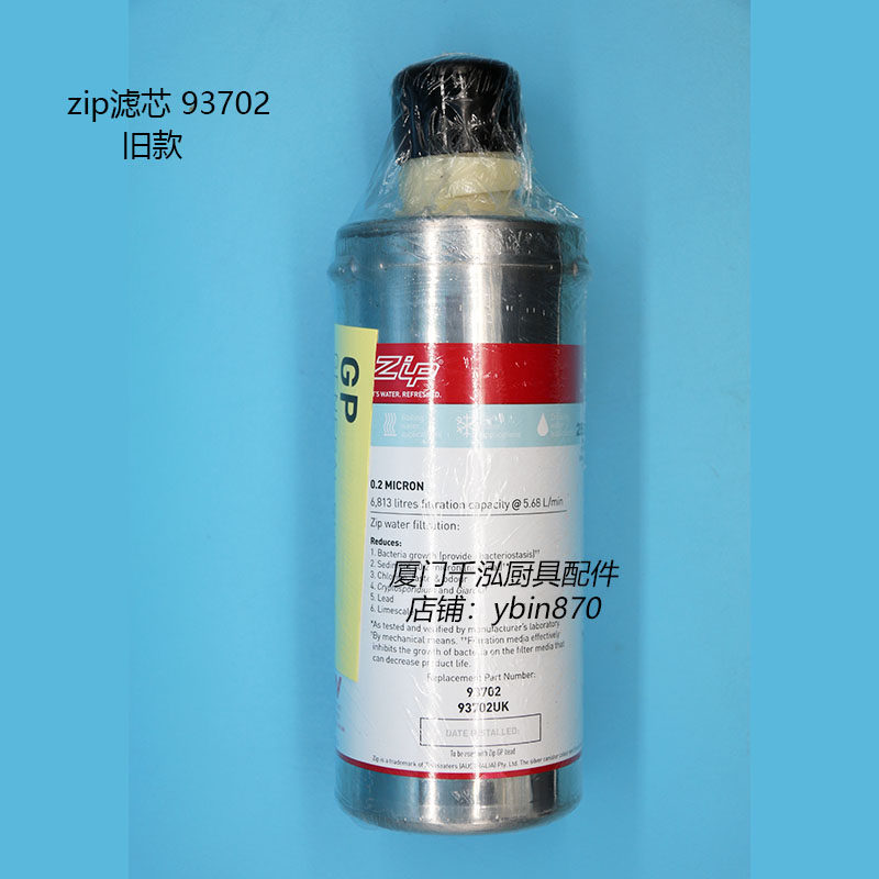 ZIP93702澳大利亚智普滤芯开水冰水机开水炉商用过滤器净水器滤芯