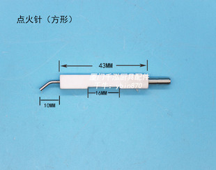 陶瓷方形点火针烤鸭炉煲仔炉矮仔炉扒炉烧烤炉焗炉燃气灶点火磁针
