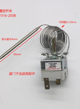 TY316-250B linkco煎饼机扒炉扒板温控器开关温控阀限温器