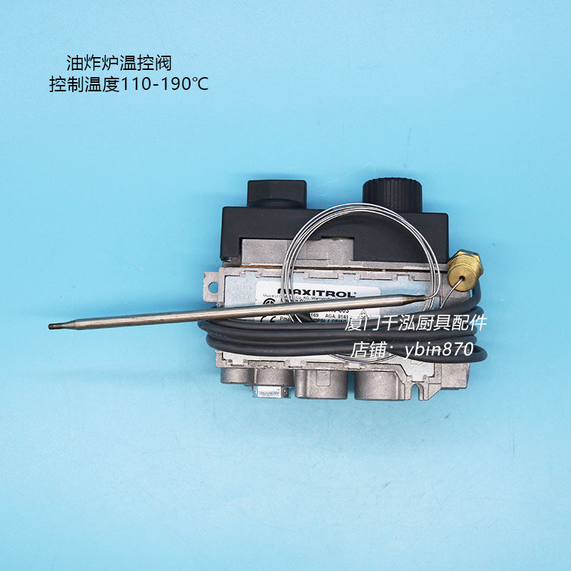 佳斯特英联斯特燃气油炸炉温控阀总成炸锅安全阀110-190 JZH-RC-1