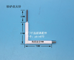 商用炒炉炒锅炒灶7字型点火针感应针磁针陶瓷棒点火棒检测针9MM