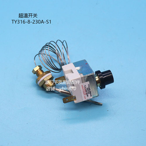 TY316-8-230A-S1银冠Linkco油炸炉电炸锅超温制温控开关限温器