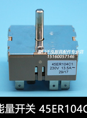 SIRMAN舒文升降面火炉能量开关PRO1/1G CE佳斯特面火炉45ER104C1