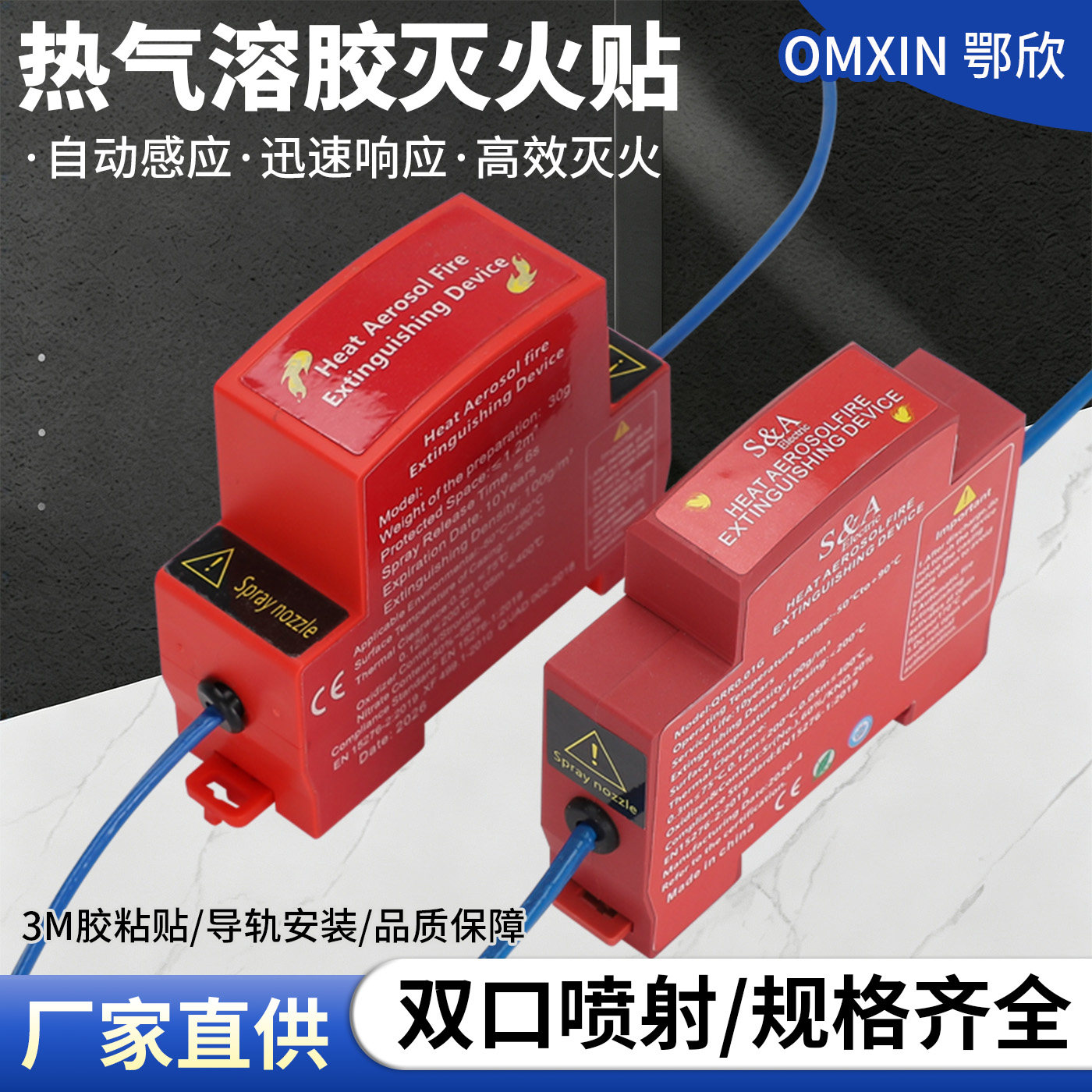 热气溶胶灭火贴导轨式家用配电箱柜自动感应消防防火装置灭火器宝