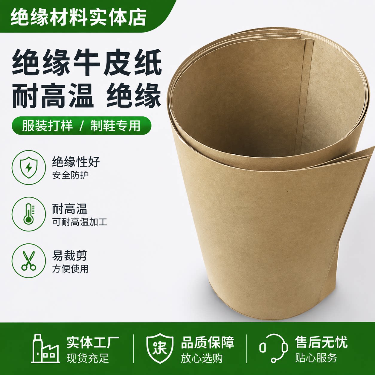 0.2-0.5mm电工绝缘牛皮纸硬纸板服装打版垫纸制鞋辅料纸板耐高温