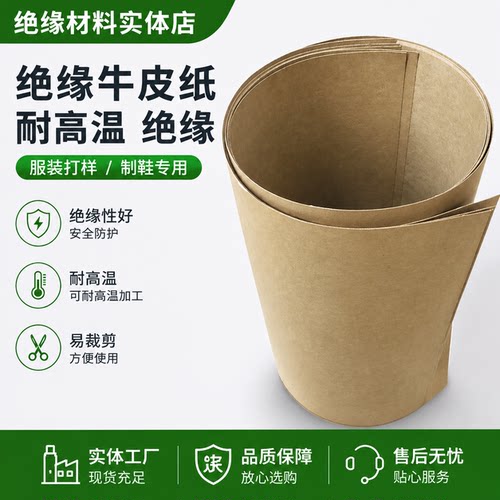 绝缘纸服装打样纸弹性纸厂家直销