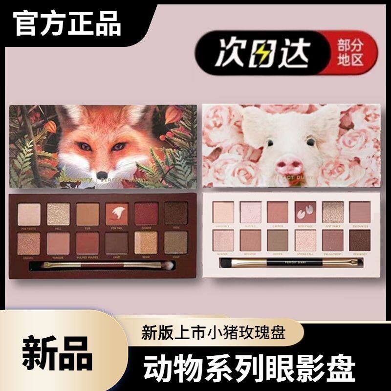 完美日记动物眼影盘十二色哪吒联名赤狐小猪玫瑰小猫锦鲤金虎墨猫