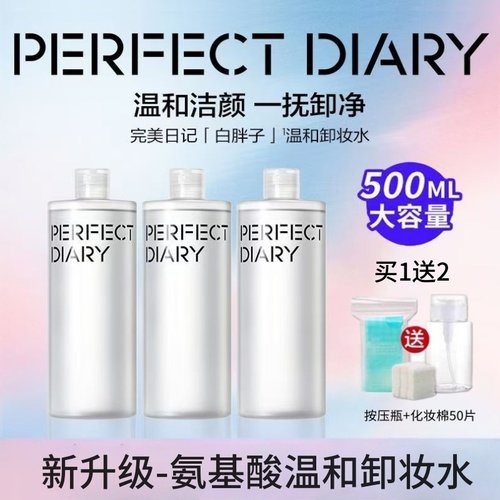 完美日记白胖子卸妆水女深层品牌