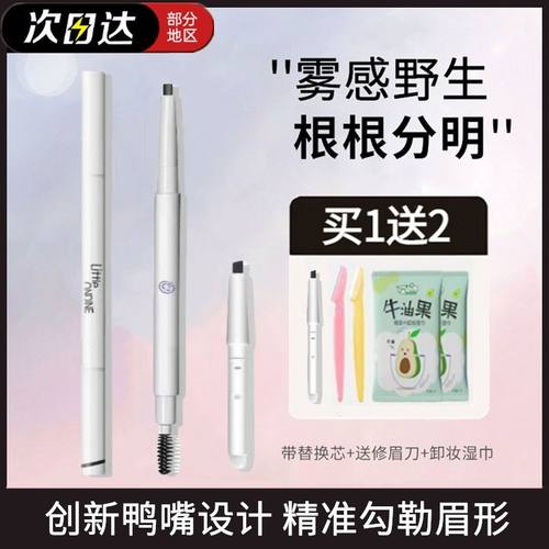 小奥汀双头眉笔极细防水持久防汗