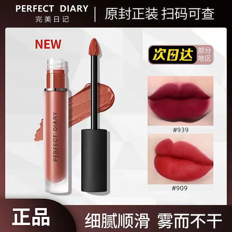 完美日记雾色梦境哑光唇釉口红909正红色907922猪肝红939复古红棕
