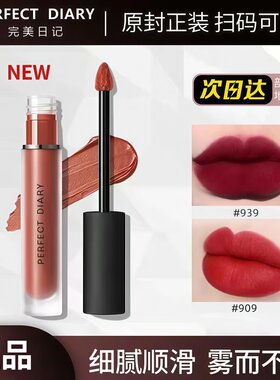 完美日记雾色梦境哑光唇釉口红909正红色907922猪肝红939复古红棕