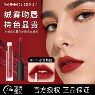 完美日记丝绒雾面哑光唇釉口红909正红色939豆沙色940天鹅绒V01