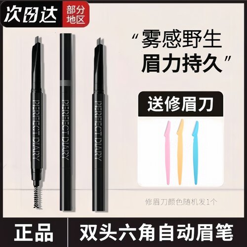 完美日记双头六角眉笔