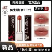 完美日记三代仿生膜精华口红哪吒联名727滋润二代707素颜淡妆703