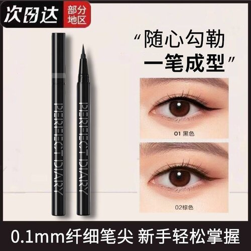 初学者眼线液笔细头持久