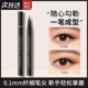 完美日记眼线液笔棕色细头极细防水持久不晕染不脱色新手初学者女