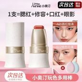 小奥汀玩色多用棒水润腮红修容阴影口红眼影一体提亮膨胀色多用膏