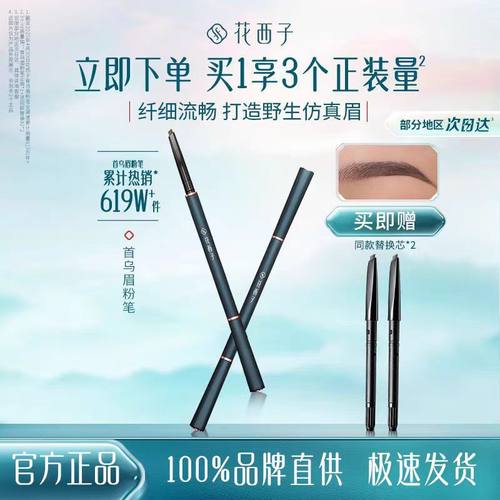 花西子刀眉笔螺黛生花砍纤细自然持久防水不脱色野生眉送替换芯*2