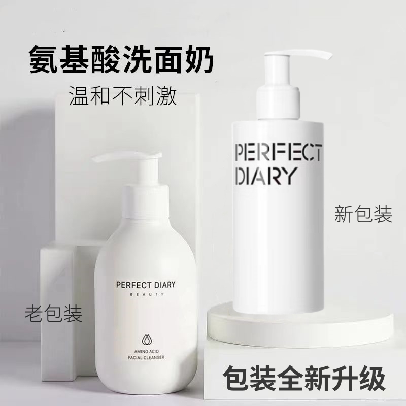 新包装完美日记白胖子洗面奶