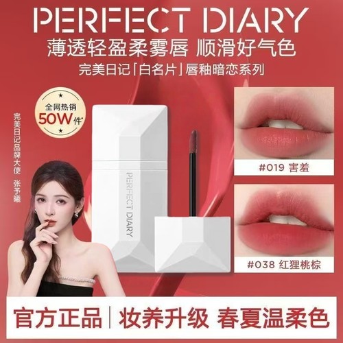 官方正品完美日记名片唇釉