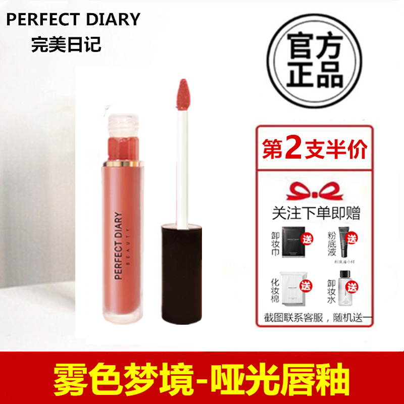 完美日记雾面哑光唇釉雾色梦境922口红914牛血色905女学生7系正品(用1元券)